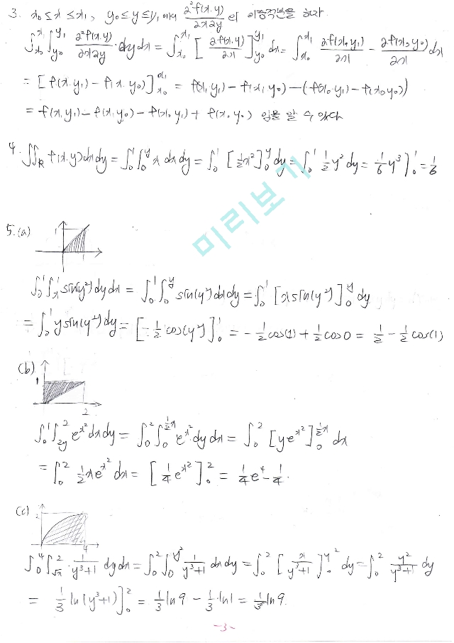 미분적분학 121 136 연습문제   (3 )